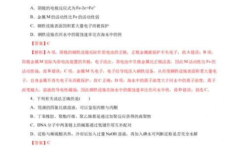信息必刷卷02（北京专用）（解析版）_05高考化学_2025年新高考资料_2025考前信息卷_2025年高考化学考前信息必刷卷（北京专用）34334505