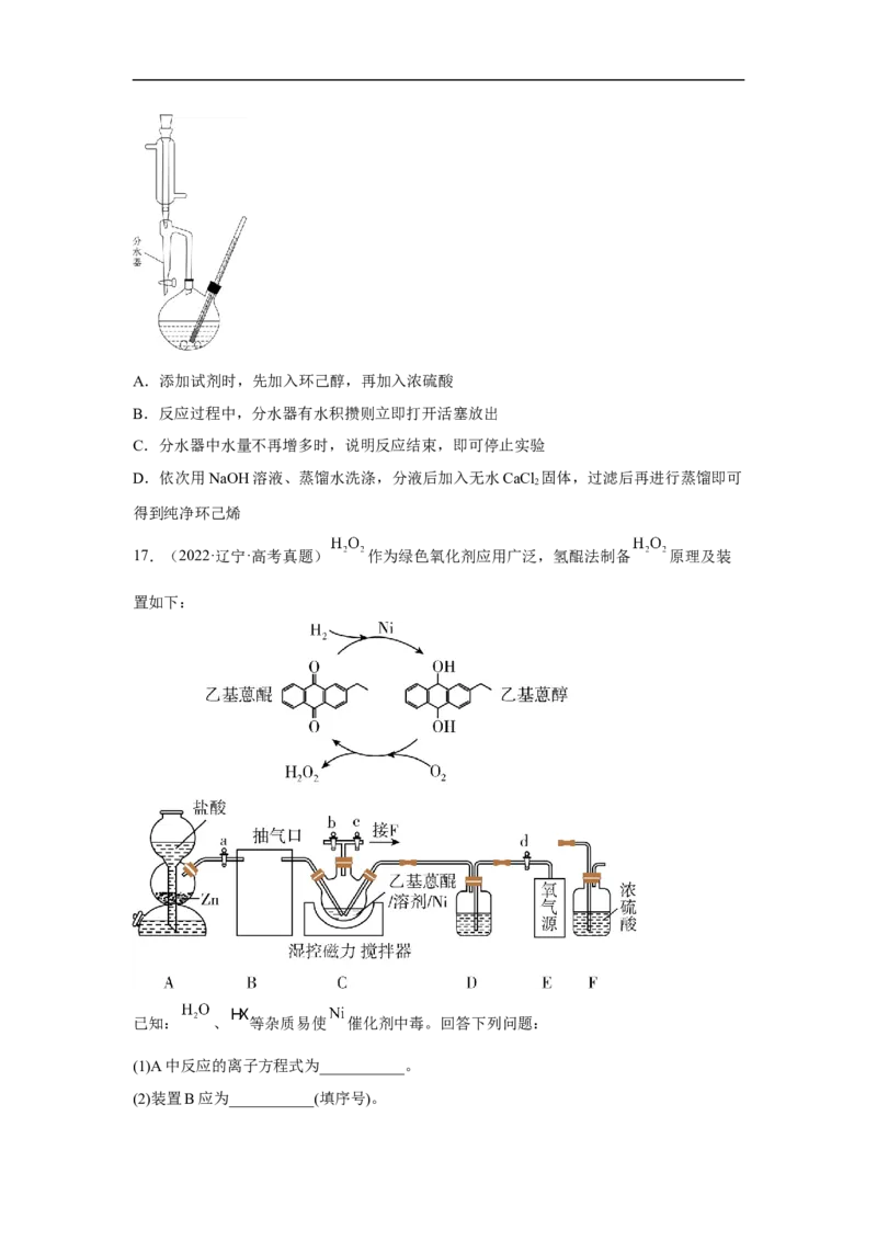 易错点33物质的制备-备战2023年高考化学考试易错题（原卷版）_05高考化学_通用版（老高考）复习资料_2023年复习资料_专项复习_备战2023年高考化学考试易错题（全国通用）