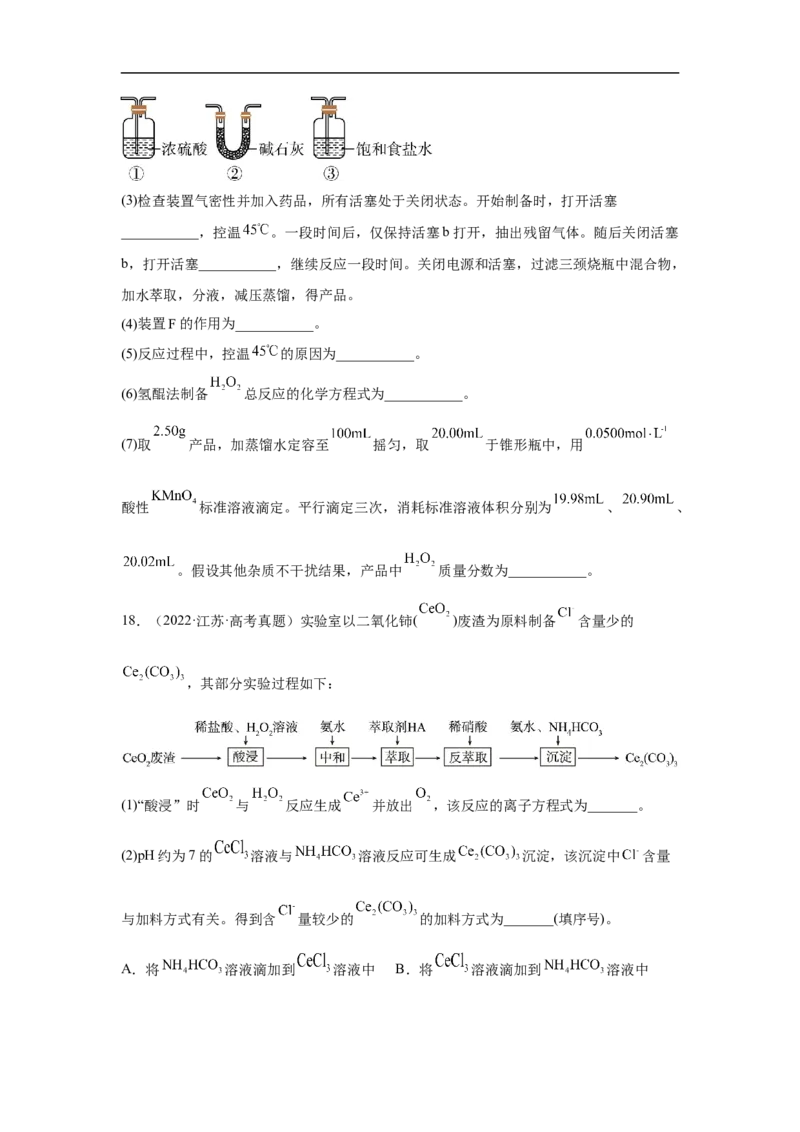 易错点33物质的制备-备战2023年高考化学考试易错题（原卷版）_05高考化学_通用版（老高考）复习资料_2023年复习资料_专项复习_备战2023年高考化学考试易错题（全国通用）