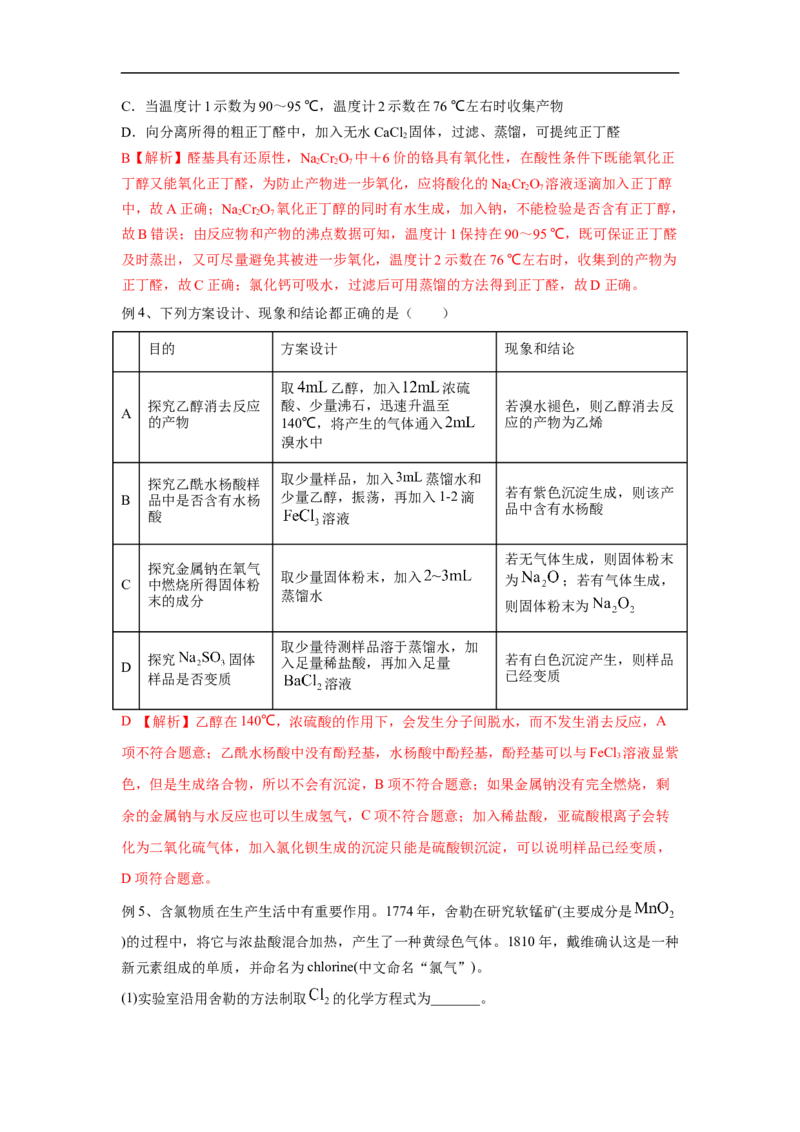 易错点33物质的制备-备战2023年高考化学考试易错题（原卷版）_05高考化学_通用版（老高考）复习资料_2023年复习资料_专项复习_备战2023年高考化学考试易错题（全国通用）