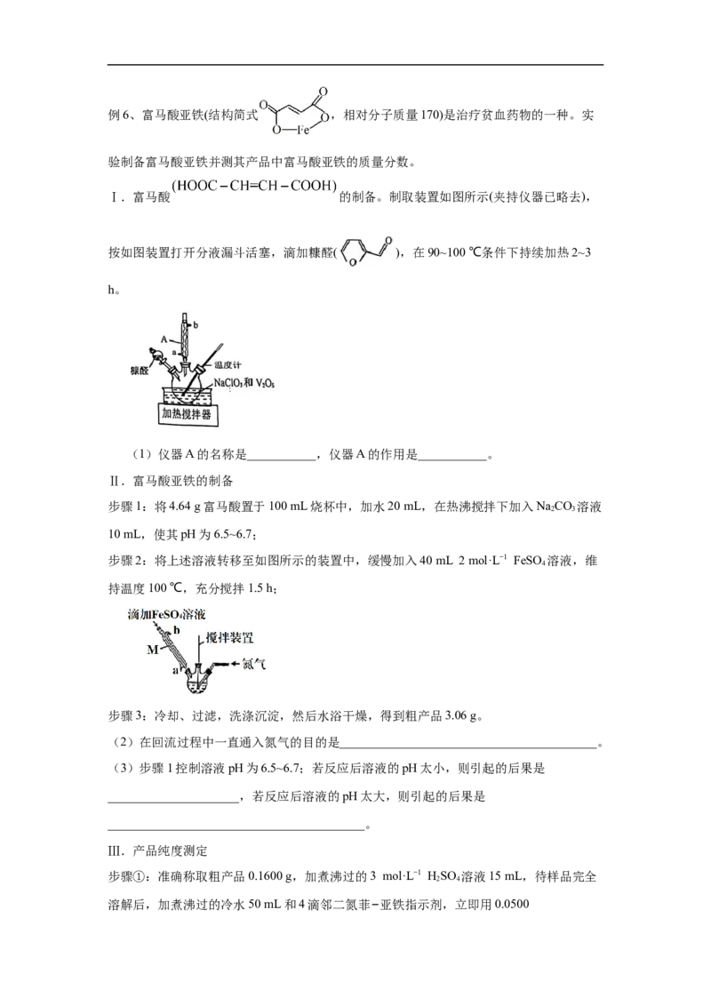 易错点33物质的制备-备战2023年高考化学考试易错题（原卷版）_05高考化学_通用版（老高考）复习资料_2023年复习资料_专项复习_备战2023年高考化学考试易错题（全国通用）