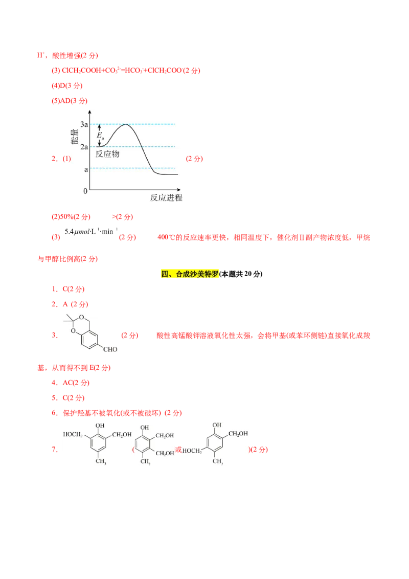 信息必刷卷03（上海专用）（参考答案）_05高考化学_2025年新高考资料_2025考前信息卷_2025年高考化学考前信息必刷卷（上海专用）34334815