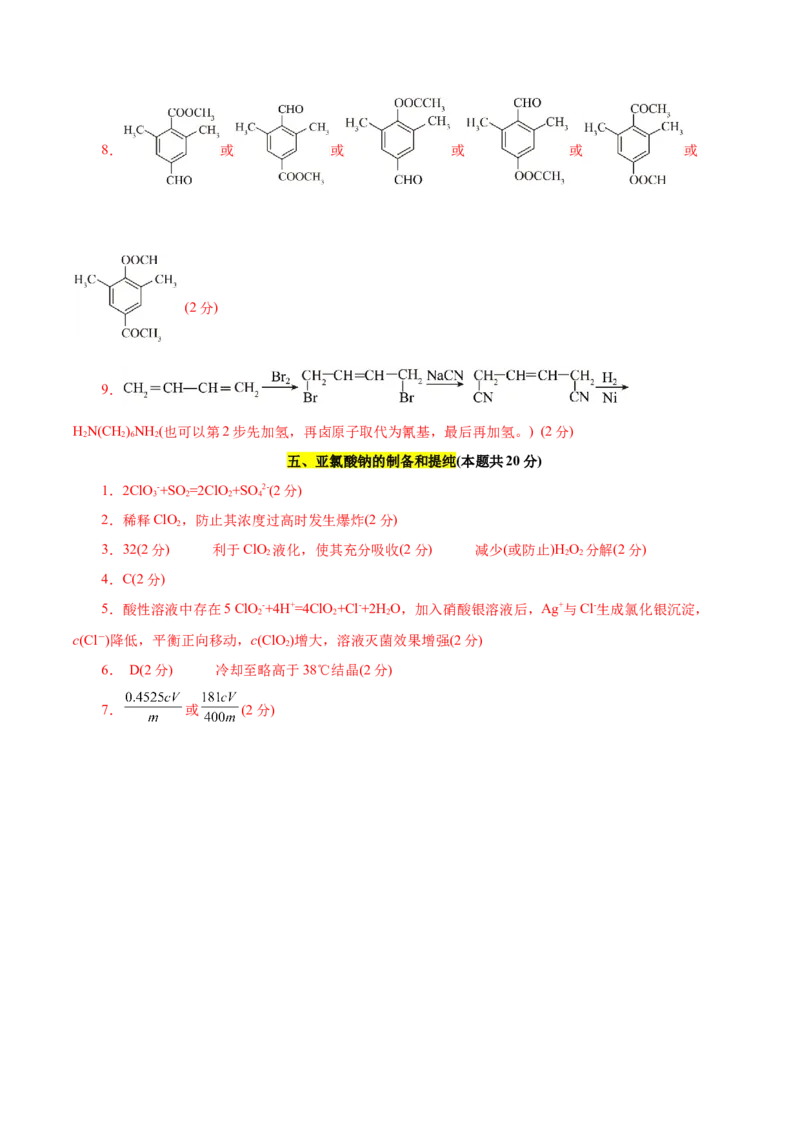 信息必刷卷03（上海专用）（参考答案）_05高考化学_2025年新高考资料_2025考前信息卷_2025年高考化学考前信息必刷卷（上海专用）34334815