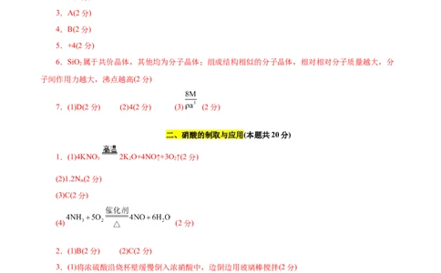 信息必刷卷03（上海专用）（参考答案）_05高考化学_2025年新高考资料_2025考前信息卷_2025年高考化学考前信息必刷卷（上海专用）34334815