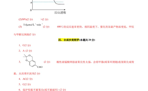 信息必刷卷03（上海专用）（参考答案）_05高考化学_2025年新高考资料_2025考前信息卷_2025年高考化学考前信息必刷卷（上海专用）34334815