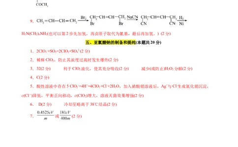 信息必刷卷03（上海专用）（参考答案）_05高考化学_2025年新高考资料_2025考前信息卷_2025年高考化学考前信息必刷卷（上海专用）34334815