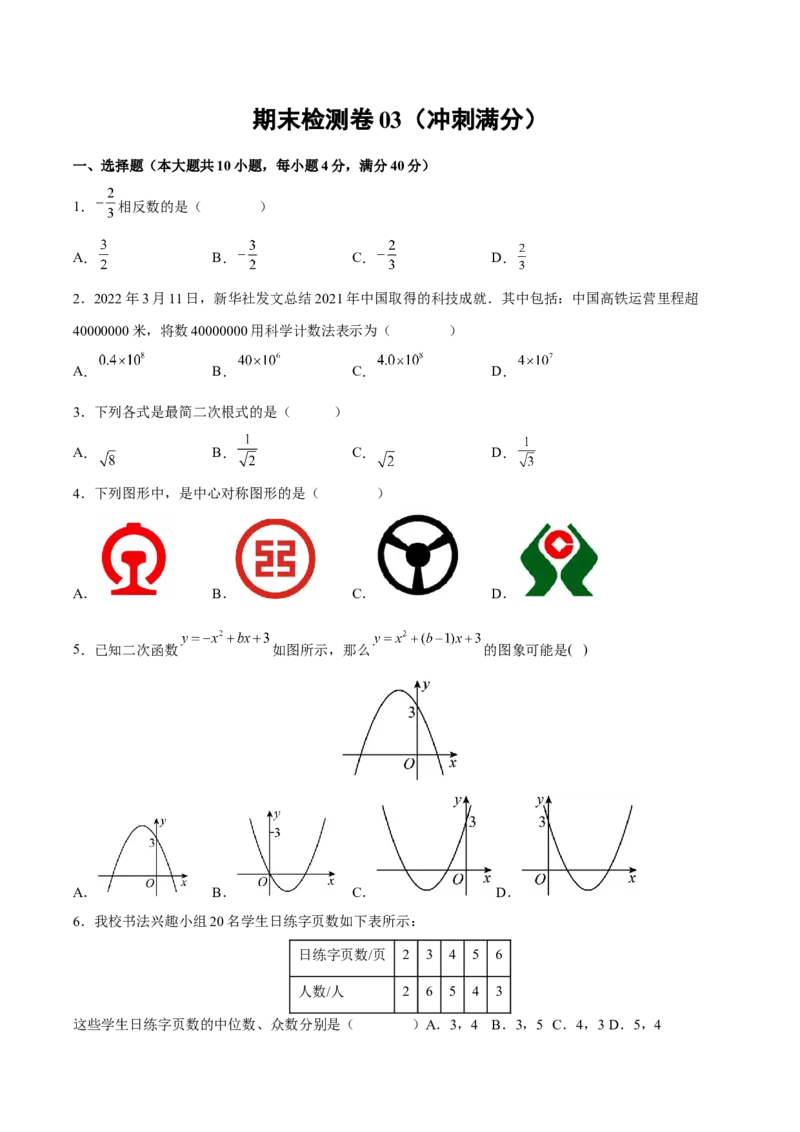 期末检测卷03（冲刺满分）（原卷版）_new_初中数学人教版_9下-初中数学人教版_06习题试卷_4期末试卷_期末检测卷03（冲刺满分）-练好重点题九年级数学下册综合训练卷（人教版）
