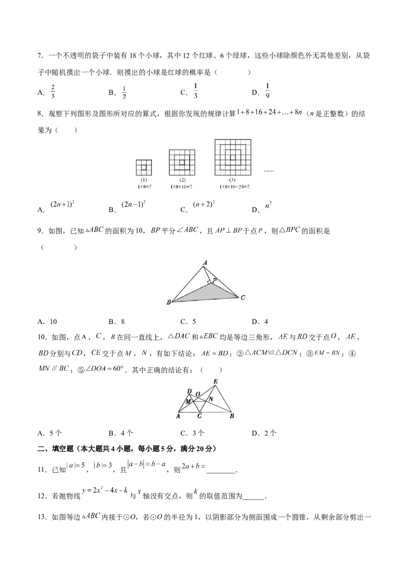 期末检测卷03（冲刺满分）（原卷版）_new_初中数学人教版_9下-初中数学人教版_06习题试卷_4期末试卷_期末检测卷03（冲刺满分）-练好重点题九年级数学下册综合训练卷（人教版）
