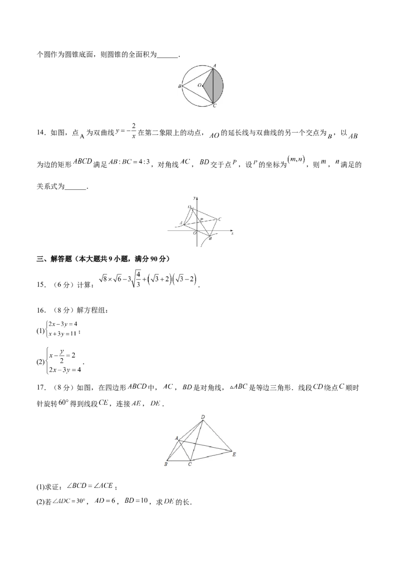 期末检测卷03（冲刺满分）（原卷版）_new_初中数学人教版_9下-初中数学人教版_06习题试卷_4期末试卷_期末检测卷03（冲刺满分）-练好重点题九年级数学下册综合训练卷（人教版）