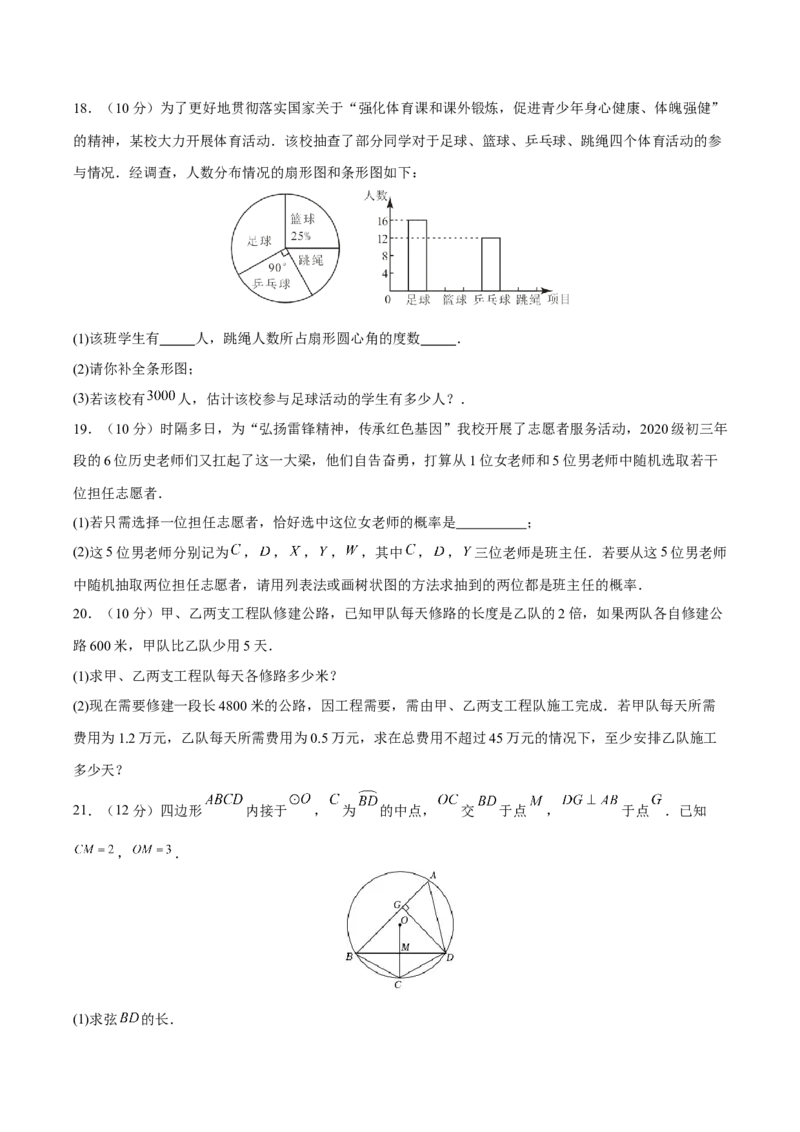 期末检测卷03（冲刺满分）（原卷版）_new_初中数学人教版_9下-初中数学人教版_06习题试卷_4期末试卷_期末检测卷03（冲刺满分）-练好重点题九年级数学下册综合训练卷（人教版）