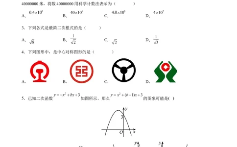 期末检测卷03（冲刺满分）（原卷版）_new_初中数学人教版_9下-初中数学人教版_06习题试卷_4期末试卷_期末检测卷03（冲刺满分）-练好重点题九年级数学下册综合训练卷（人教版）