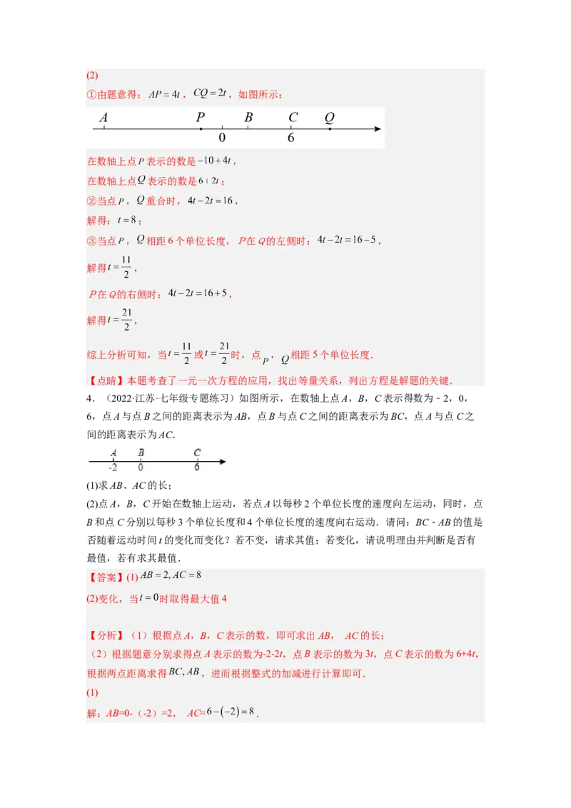 培优专题09数轴上的动点问题-解析版_初中数学人教版_7上-初中数学人教版_7上-初中数学人教版（旧版）赠送_07专项讲练