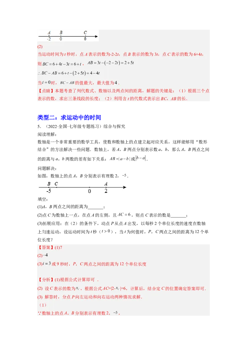 培优专题09数轴上的动点问题-解析版_初中数学人教版_7上-初中数学人教版_7上-初中数学人教版（旧版）赠送_07专项讲练