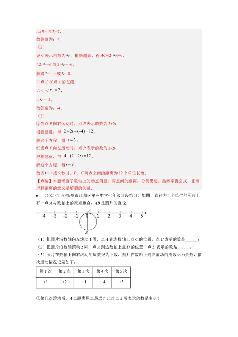 培优专题09数轴上的动点问题-解析版_初中数学人教版_7上-初中数学人教版_7上-初中数学人教版（旧版）赠送_07专项讲练