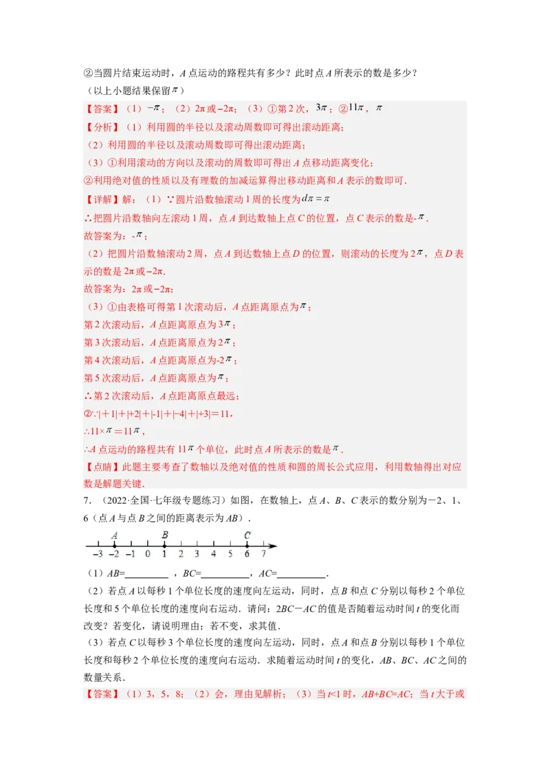 培优专题09数轴上的动点问题-解析版_初中数学人教版_7上-初中数学人教版_7上-初中数学人教版（旧版）赠送_07专项讲练