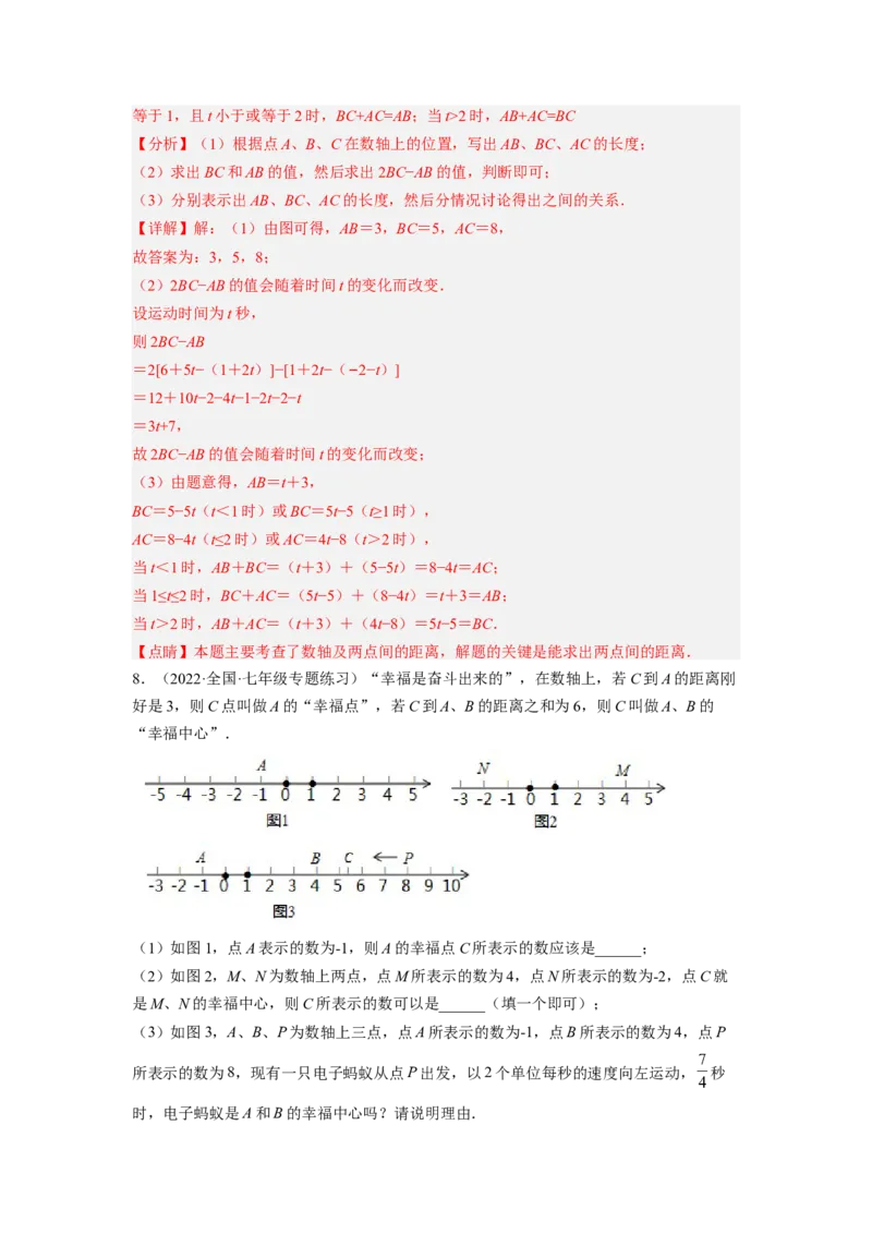 培优专题09数轴上的动点问题-解析版_初中数学人教版_7上-初中数学人教版_7上-初中数学人教版（旧版）赠送_07专项讲练