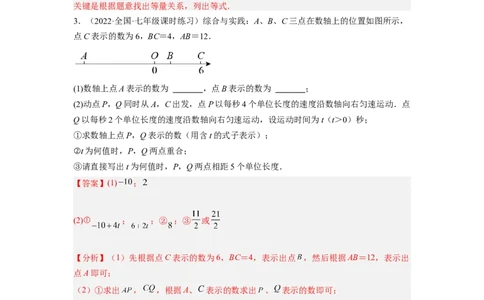 培优专题09数轴上的动点问题-解析版_初中数学人教版_7上-初中数学人教版_7上-初中数学人教版（旧版）赠送_07专项讲练