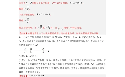 培优专题09数轴上的动点问题-解析版_初中数学人教版_7上-初中数学人教版_7上-初中数学人教版（旧版）赠送_07专项讲练