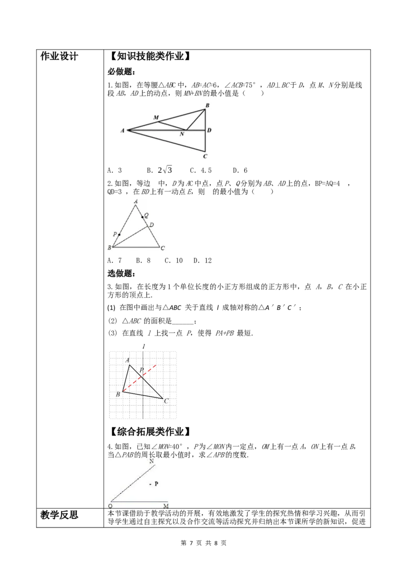 综合与实践最短路径问题_初中数学人教版_8上-初中数学人教版_2025秋季新人教版数学八上课件教案_02-教学设计完整版_第15章