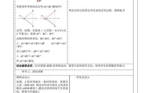 综合与实践最短路径问题_初中数学人教版_8上-初中数学人教版_2025秋季新人教版数学八上课件教案_02-教学设计完整版_第15章