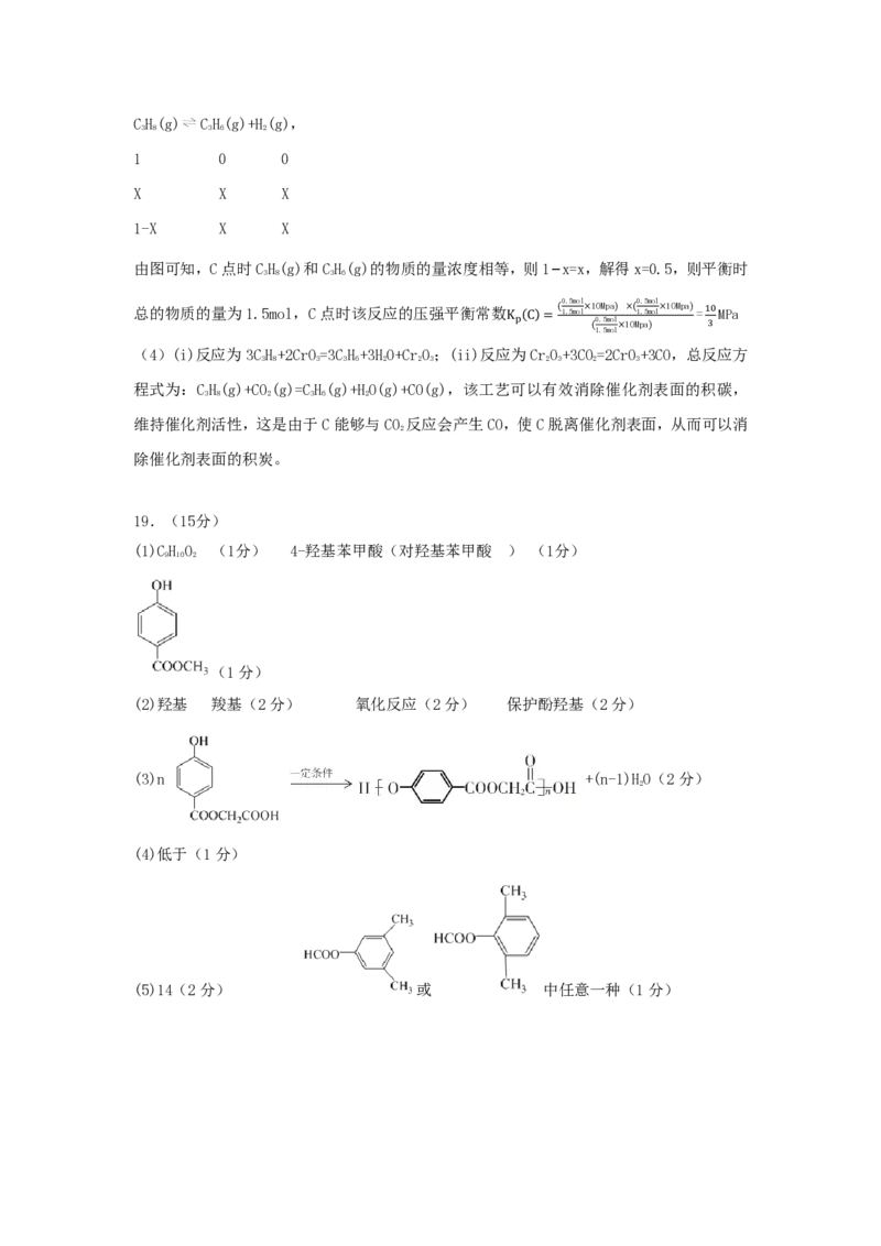 化学试题参考答案及解析公众号：一枚试卷君_05高考化学_高考模拟题_新高考_2023辽宁省普通高等学校招生选择性考试模拟（一）（辽宁省实验一模）化学