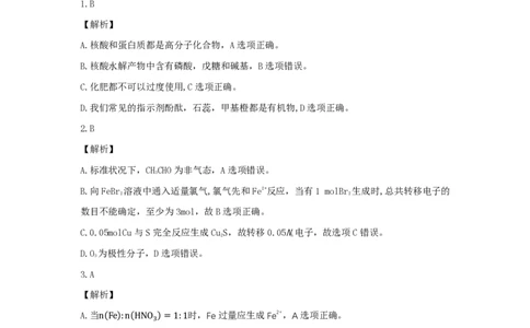 化学试题参考答案及解析公众号：一枚试卷君_05高考化学_高考模拟题_新高考_2023辽宁省普通高等学校招生选择性考试模拟（一）（辽宁省实验一模）化学