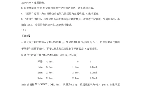 化学试题参考答案及解析公众号：一枚试卷君_05高考化学_高考模拟题_新高考_2023辽宁省普通高等学校招生选择性考试模拟（一）（辽宁省实验一模）化学