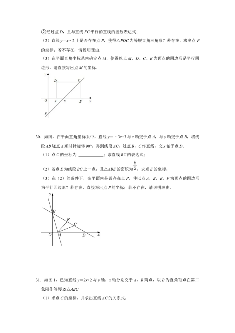 各名校期末压轴题模拟训练01（原卷版）_初中数学人教版_八年级数学下册_保存转存之后查看(1)_8下-初中数学人教版（2026春新版持续更新）_旧版-可参考_07专项讲练