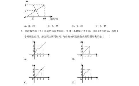 各名校期末压轴题模拟训练01（原卷版）_初中数学人教版_八年级数学下册_保存转存之后查看(1)_8下-初中数学人教版（2026春新版持续更新）_旧版-可参考_07专项讲练