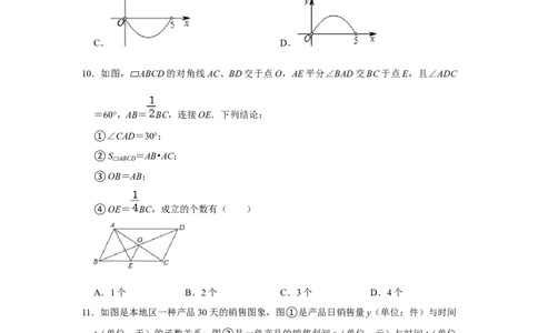 各名校期末压轴题模拟训练01（原卷版）_初中数学人教版_八年级数学下册_保存转存之后查看(1)_8下-初中数学人教版（2026春新版持续更新）_旧版-可参考_07专项讲练
