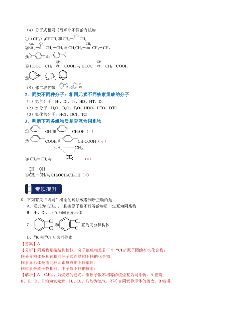 知识清单01物质的分类及转化（解析版）_05高考化学_新高考复习资料_2025年新高考资料_上好课2025年高考化学一轮复习知识清单3246985