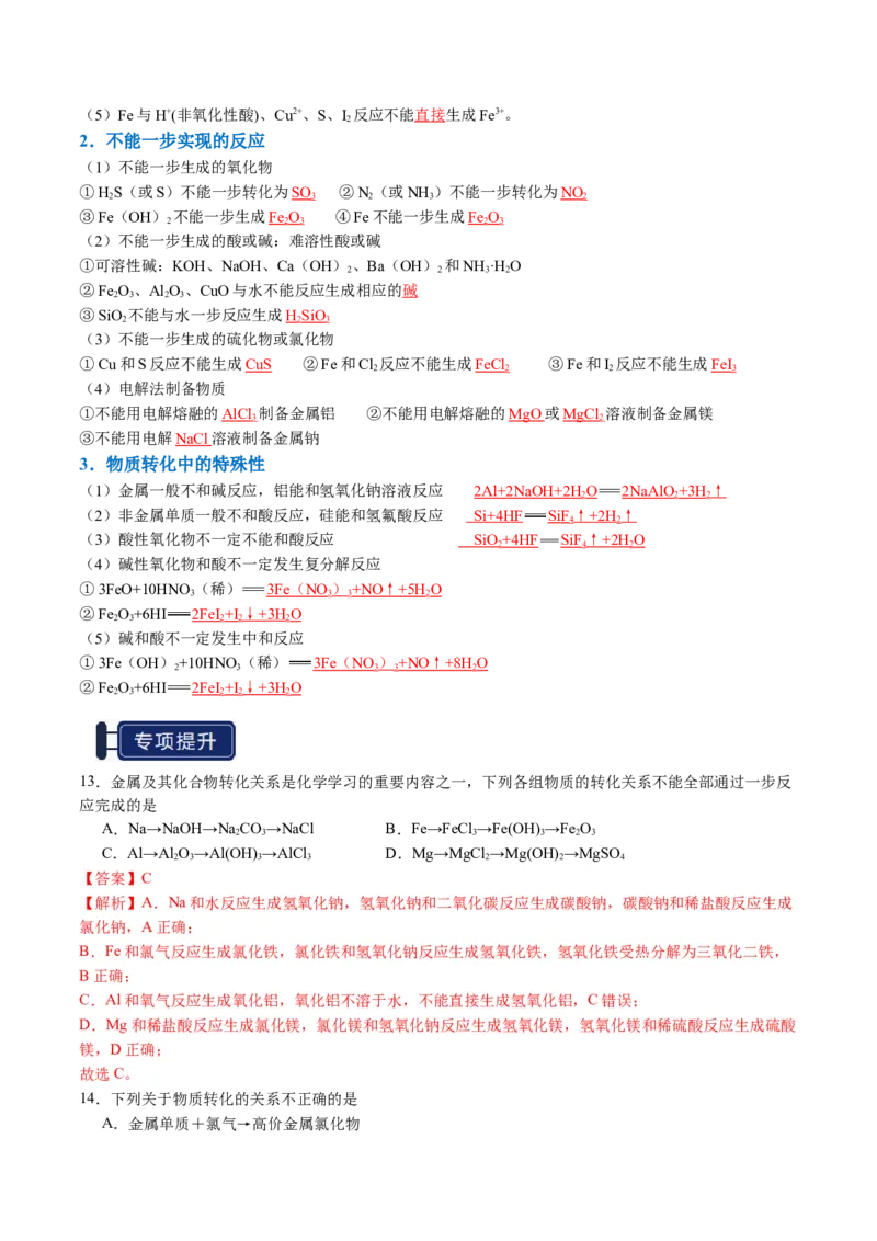 知识清单01物质的分类及转化（解析版）_05高考化学_新高考复习资料_2025年新高考资料_上好课2025年高考化学一轮复习知识清单3246985