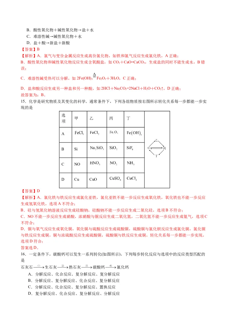 知识清单01物质的分类及转化（解析版）_05高考化学_新高考复习资料_2025年新高考资料_上好课2025年高考化学一轮复习知识清单3246985