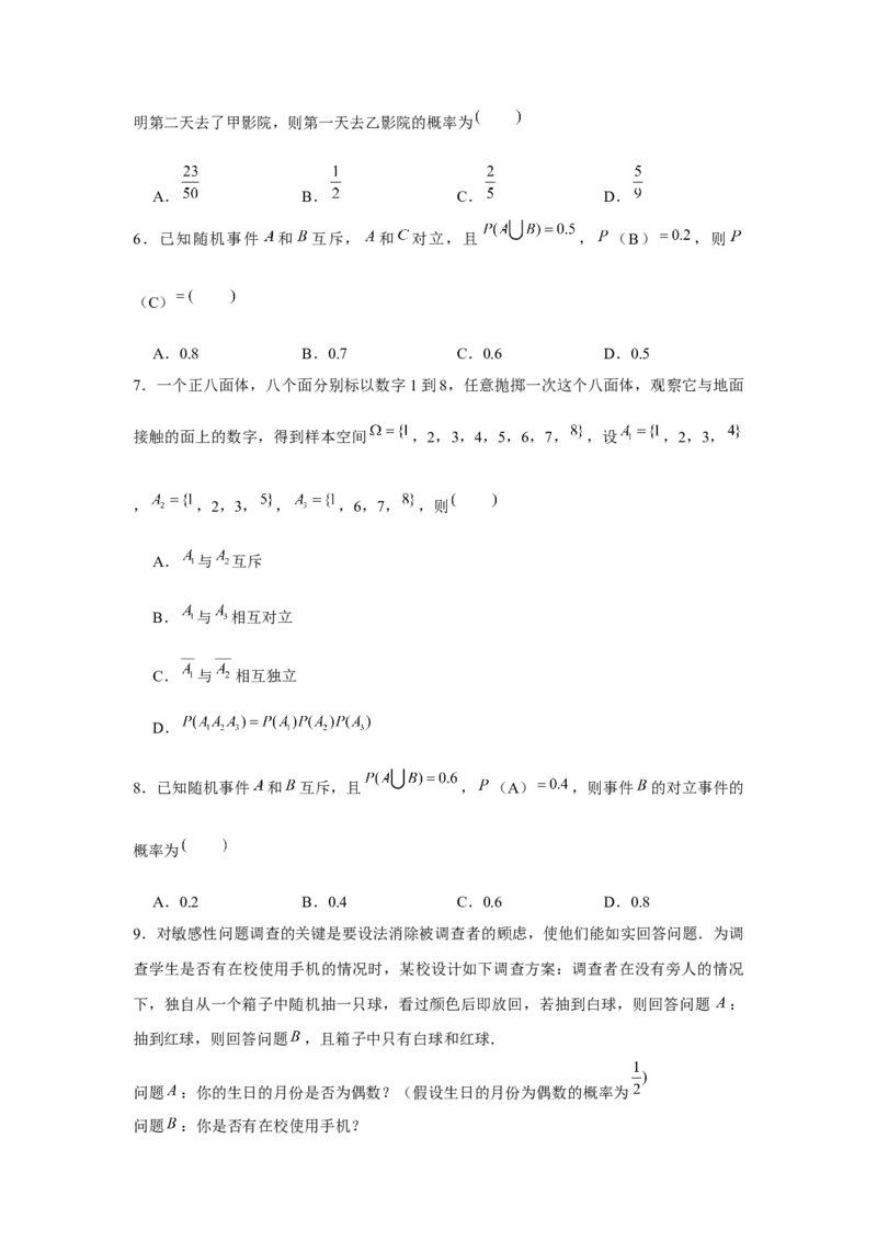 跟踪训练03随机事件与概率（原卷版）_2.2025数学总复习_2024年新高考资料_3.2024专项复习_更新中2024年新高考数学一轮复习之题型归纳与重难专题突破提升（新高考专用）