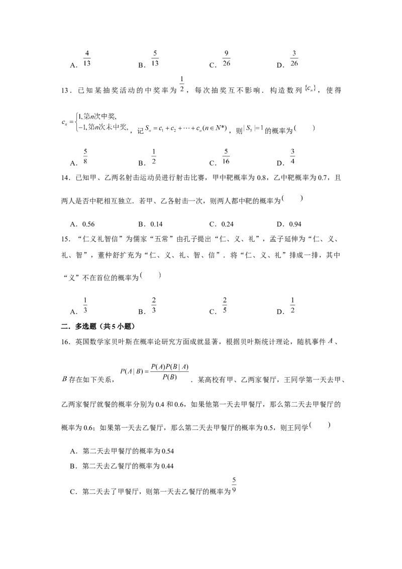 跟踪训练03随机事件与概率（原卷版）_2.2025数学总复习_2024年新高考资料_3.2024专项复习_更新中2024年新高考数学一轮复习之题型归纳与重难专题突破提升（新高考专用）