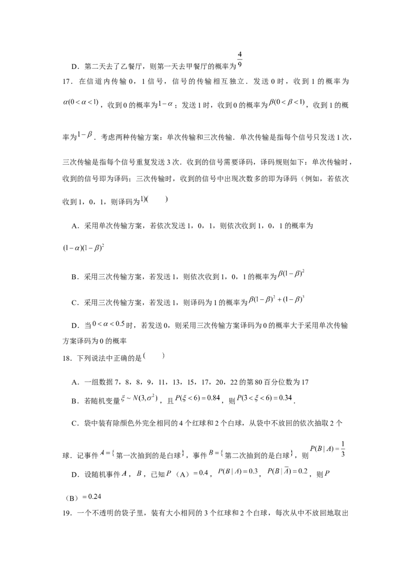 跟踪训练03随机事件与概率（原卷版）_2.2025数学总复习_2024年新高考资料_3.2024专项复习_更新中2024年新高考数学一轮复习之题型归纳与重难专题突破提升（新高考专用）