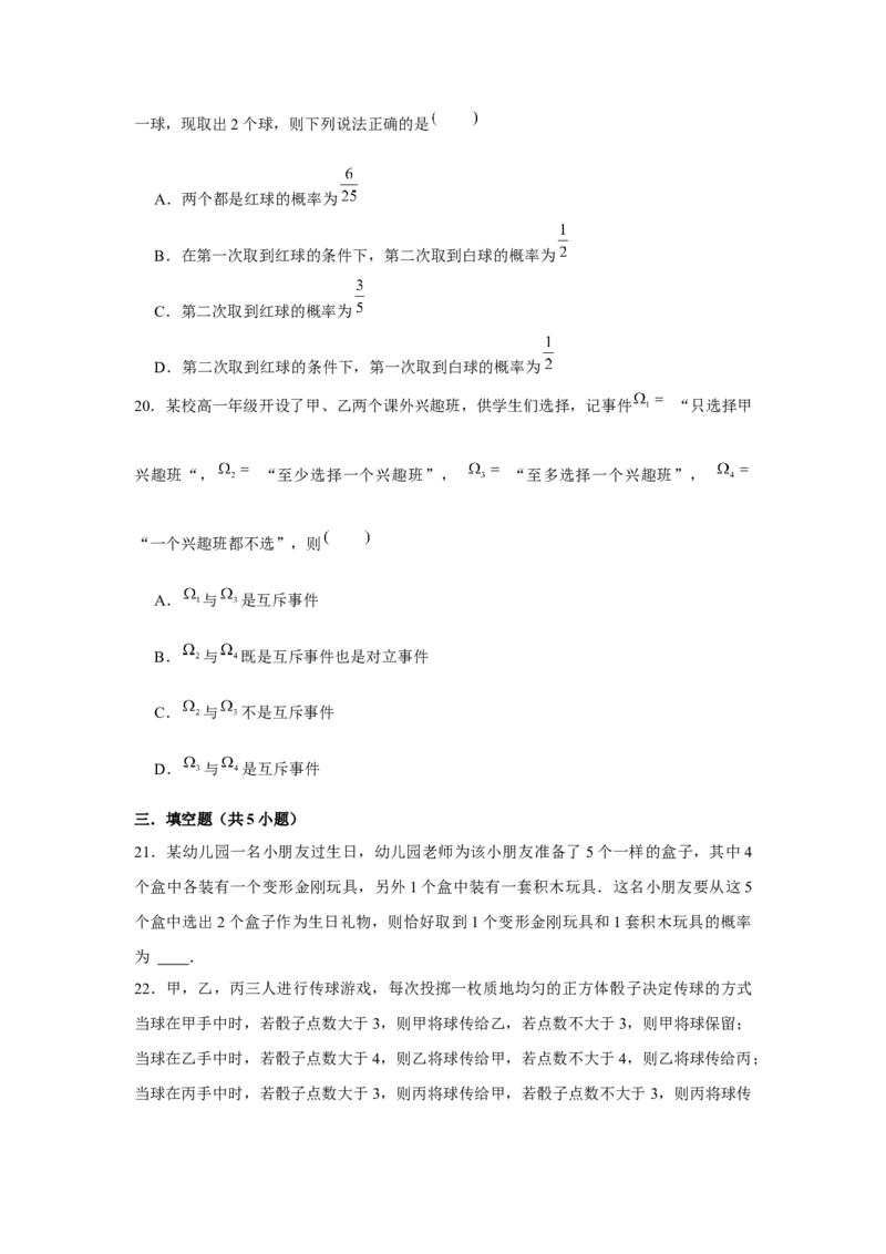 跟踪训练03随机事件与概率（原卷版）_2.2025数学总复习_2024年新高考资料_3.2024专项复习_更新中2024年新高考数学一轮复习之题型归纳与重难专题突破提升（新高考专用）