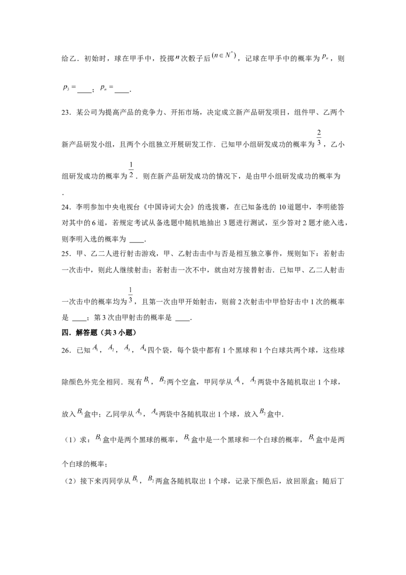 跟踪训练03随机事件与概率（原卷版）_2.2025数学总复习_2024年新高考资料_3.2024专项复习_更新中2024年新高考数学一轮复习之题型归纳与重难专题突破提升（新高考专用）
