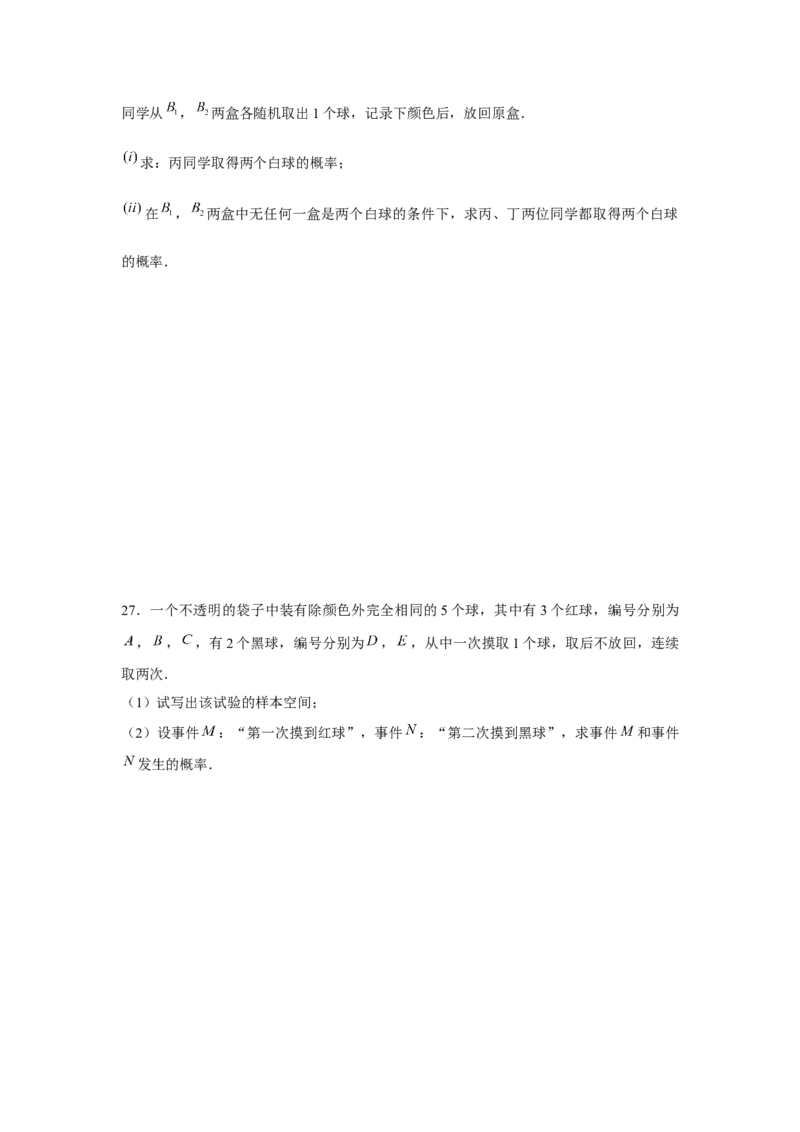 跟踪训练03随机事件与概率（原卷版）_2.2025数学总复习_2024年新高考资料_3.2024专项复习_更新中2024年新高考数学一轮复习之题型归纳与重难专题突破提升（新高考专用）