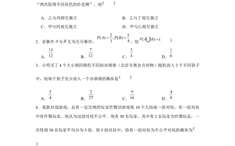 跟踪训练03随机事件与概率（原卷版）_2.2025数学总复习_2024年新高考资料_3.2024专项复习_更新中2024年新高考数学一轮复习之题型归纳与重难专题突破提升（新高考专用）