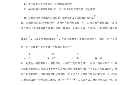 跟踪训练03随机事件与概率（原卷版）_2.2025数学总复习_2024年新高考资料_3.2024专项复习_更新中2024年新高考数学一轮复习之题型归纳与重难专题突破提升（新高考专用）
