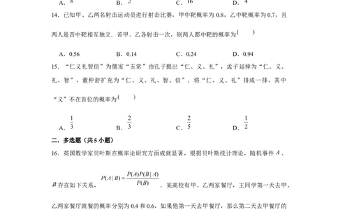 跟踪训练03随机事件与概率（原卷版）_2.2025数学总复习_2024年新高考资料_3.2024专项复习_更新中2024年新高考数学一轮复习之题型归纳与重难专题突破提升（新高考专用）