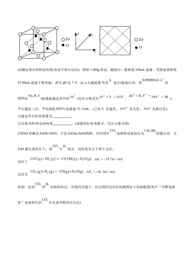 押江苏卷第14题化工流程综合题（解析版）_05高考化学_2024年新高考资料_5.2024三轮冲刺_备战2024年高考化学临考题号押题（江苏专用）322863014