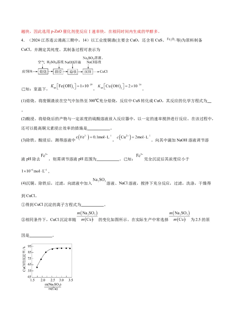 押江苏卷第14题化工流程综合题（解析版）_05高考化学_2024年新高考资料_5.2024三轮冲刺_备战2024年高考化学临考题号押题（江苏专用）322863014