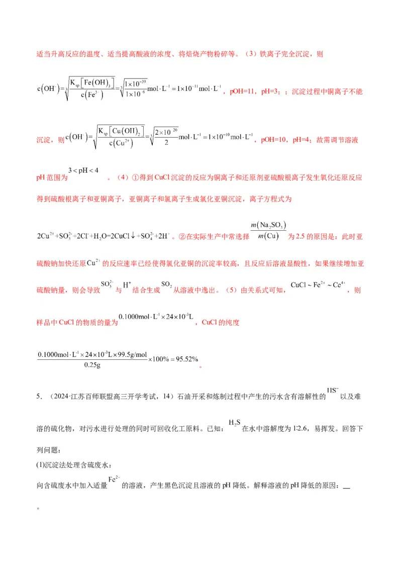 押江苏卷第14题化工流程综合题（解析版）_05高考化学_2024年新高考资料_5.2024三轮冲刺_备战2024年高考化学临考题号押题（江苏专用）322863014
