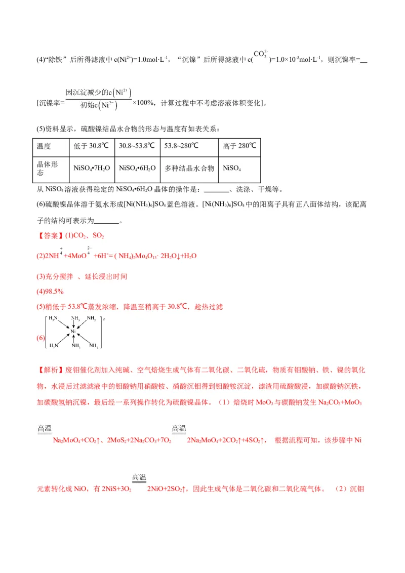 押江苏卷第14题化工流程综合题（解析版）_05高考化学_2024年新高考资料_5.2024三轮冲刺_备战2024年高考化学临考题号押题（江苏专用）322863014