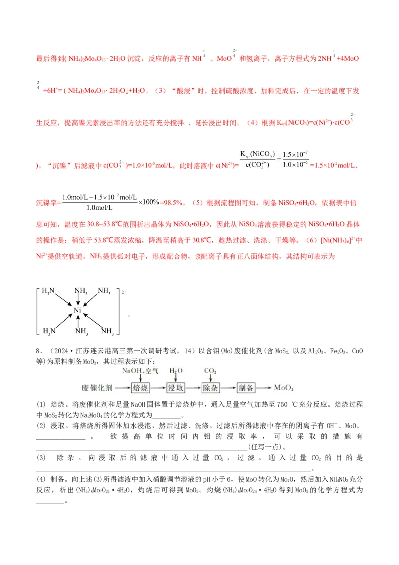 押江苏卷第14题化工流程综合题（解析版）_05高考化学_2024年新高考资料_5.2024三轮冲刺_备战2024年高考化学临考题号押题（江苏专用）322863014