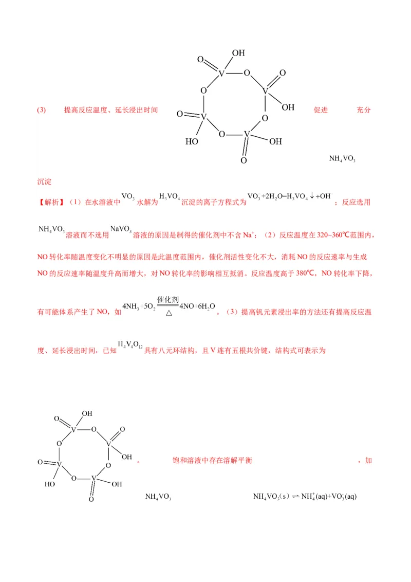 押江苏卷第14题化工流程综合题（解析版）_05高考化学_2024年新高考资料_5.2024三轮冲刺_备战2024年高考化学临考题号押题（江苏专用）322863014