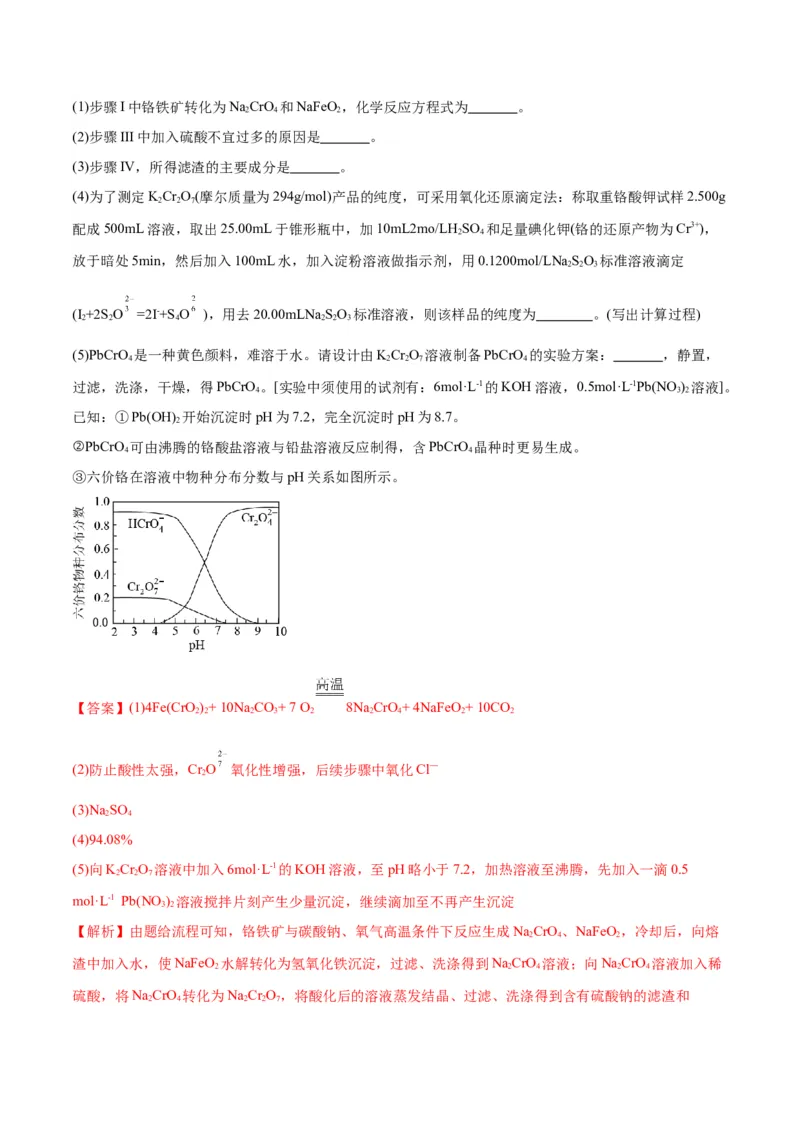 押江苏卷第14题化工流程综合题（解析版）_05高考化学_2024年新高考资料_5.2024三轮冲刺_备战2024年高考化学临考题号押题（江苏专用）322863014