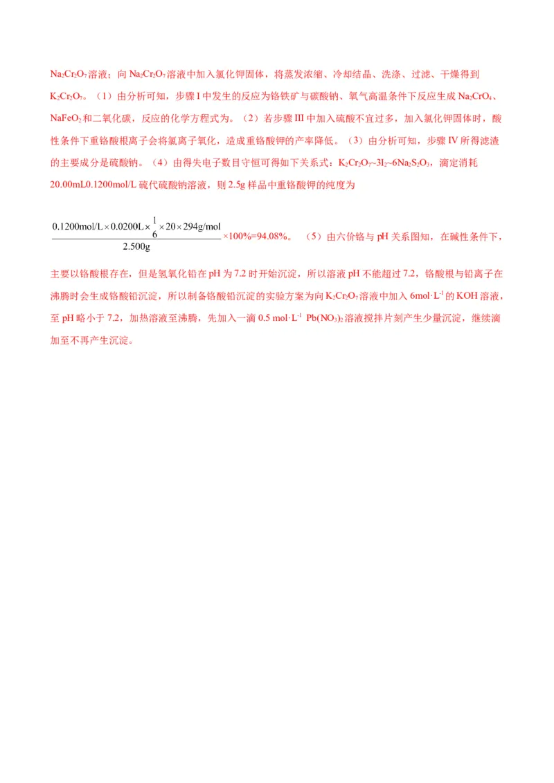 押江苏卷第14题化工流程综合题（解析版）_05高考化学_2024年新高考资料_5.2024三轮冲刺_备战2024年高考化学临考题号押题（江苏专用）322863014